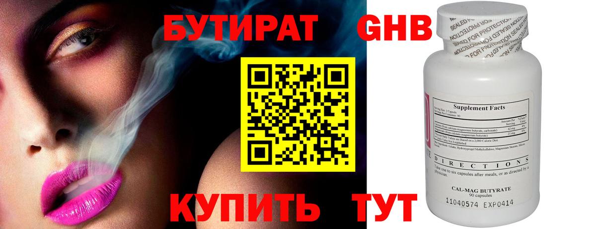 БУТИРАТ Butirat  Вход с VPN  Бутират  Донецк 