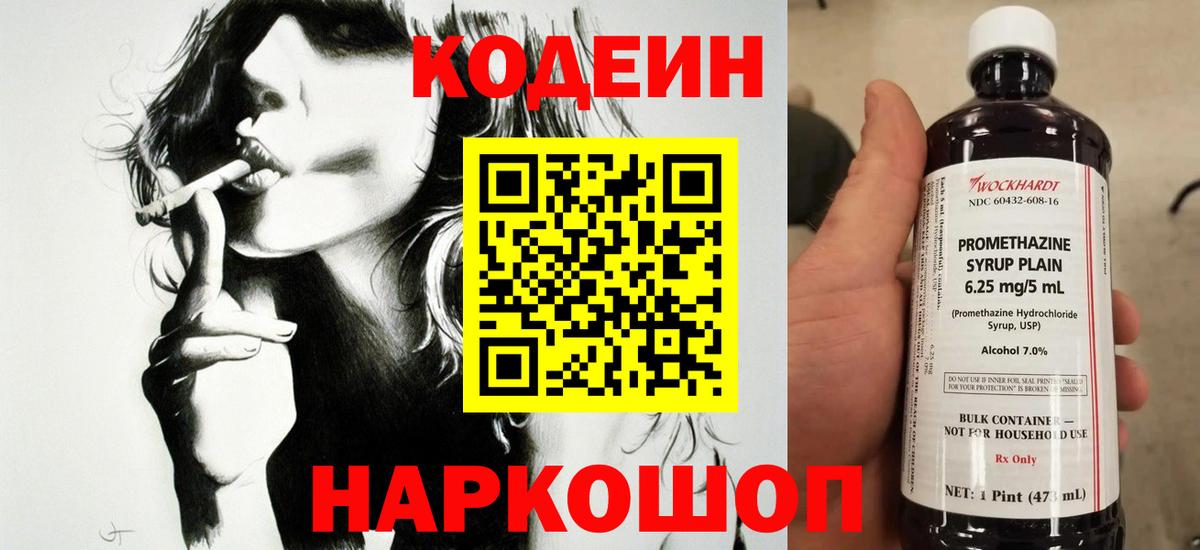 Кодеин напиток Lean (лин)  Кодеин Purple Drank  Донецк  Вход с VPN 