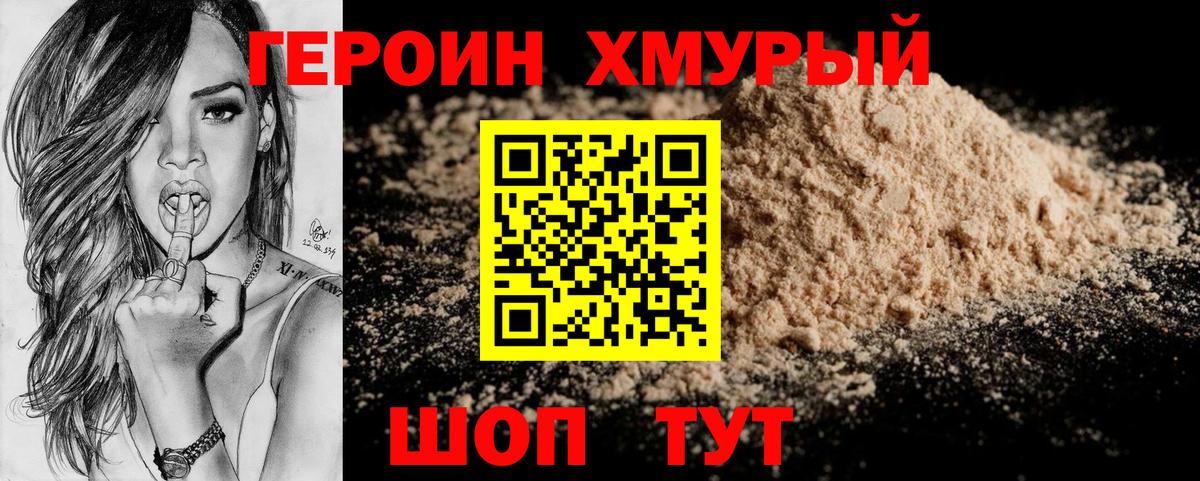 ГЕРОИН Heroin Донецк